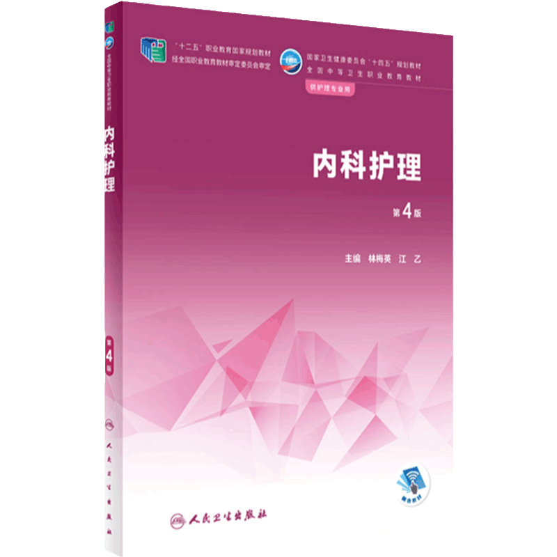 内科护理中职学历调查人卫