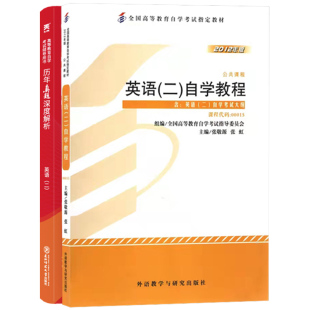 2026年自学考试教材00015自考英语二13000英语专升本自学教程官方教材自考通专科套本大专升本科历年真题卷附串讲小册送视频课