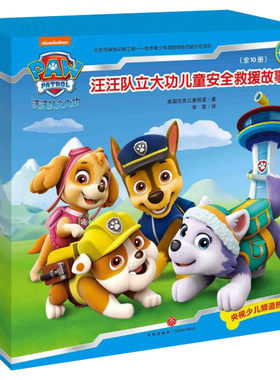汪汪第三辑立大功儿童安全救援