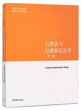 行政法与行政诉讼法学第二版