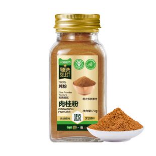 臻选吉得利肉桂粉70g 热红酒咖啡牛奶烘焙面包糕点西点香料粉