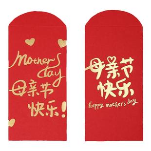 母亲节红包2025新款加厚高档创意个性利是封母亲节送妈妈实用礼物