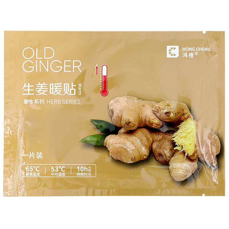 红橙生姜暖贴暖宝宝53度宫寒热敷