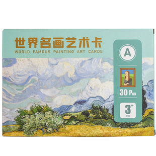 世界名画闪卡早教艺术卡片欣赏宝宝鉴赏杜曼儿童启蒙专注力训练卡