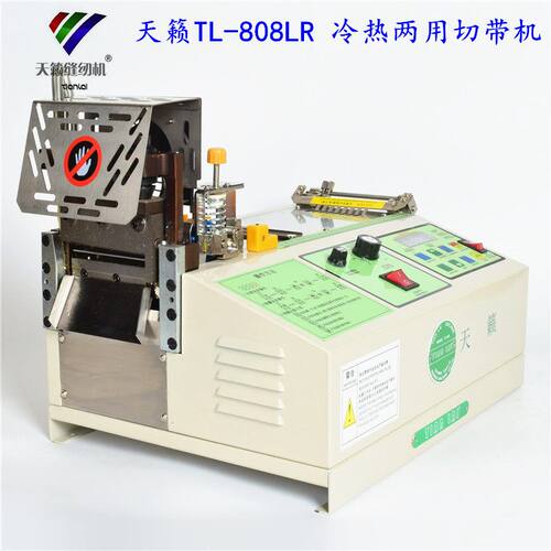 天籁牌TL-808LR冷热两用电脑切带机拉链魔术贴切织带机两用型