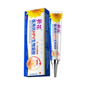 葵花疣医用抗HPV生物凝胶降低引起疣的人乳头瘤病毒载量扁平丝状