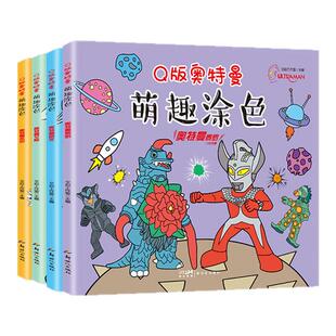 奥特曼涂色画本 塞罗赛文男孩子3-6岁儿童简笔画入门大全幼儿启蒙早教书绘画绘本幼儿园小中大班图画本小学生自学画画书涂鸦填色画