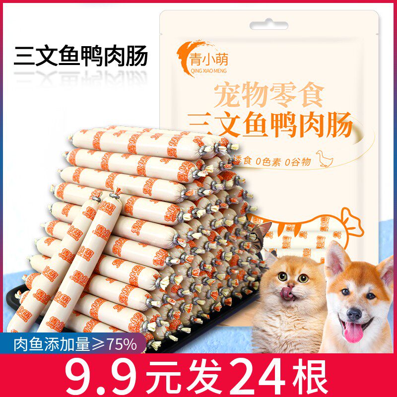 青小萌三文鱼鸭肉肠猫咪狗狗吃的香肠火腿肠宠物零食喂狗训练奖励