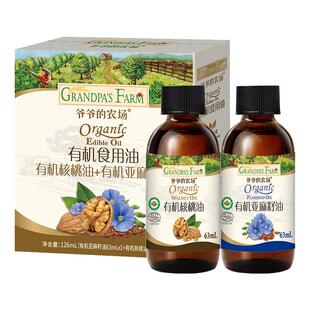 爷爷的农场宝宝核桃油有机核桃油亚麻籽油辅食用油冷拌热炒食用油