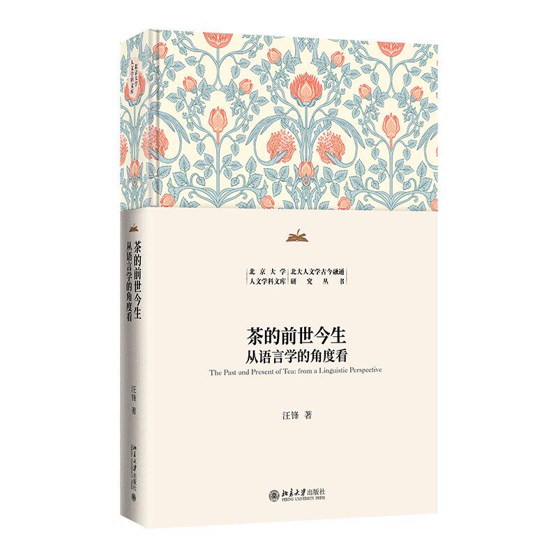 茶的前世今生从语言学的角度看
