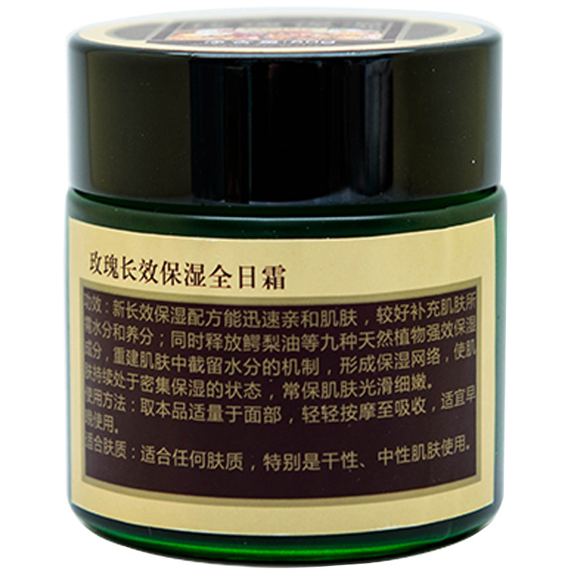梵洁诗正品升级版玫瑰长效保湿全日霜50G保湿补水锁水滋养淡细纹