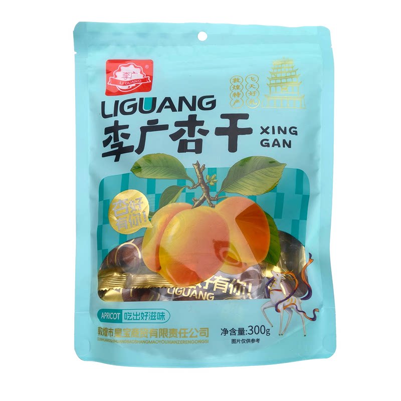 甘肃敦煌李广杏干300g皇宝特产