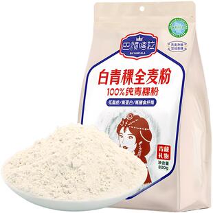 巴颜喀拉青海青稞全麦粉高纤维粗粮面粉低升糖健康面粉烘焙原料