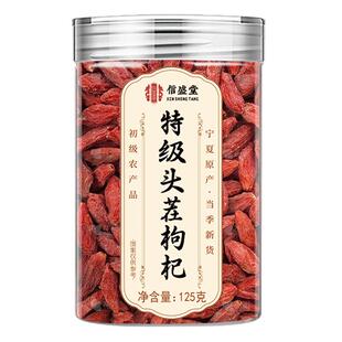 阿里健康自营信盛堂特级头茬枸杞125克枸杞子宁夏正宗中宁礼盒