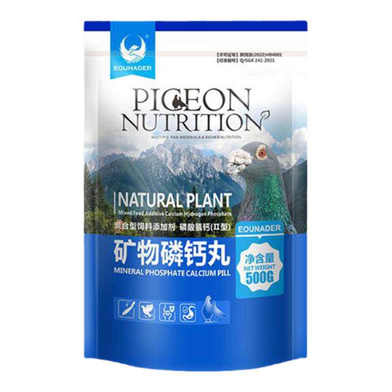 赛鸽补钙专用矿物丸鸽子欧耐德