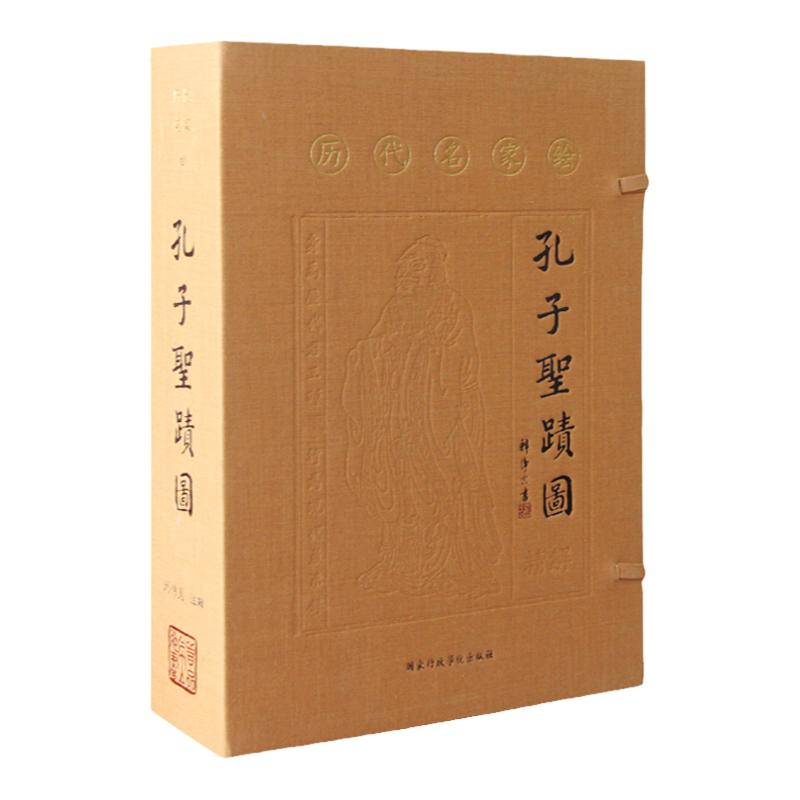 【善品堂藏书】历代名家绘孔子圣迹图精解 一函二册 版画 宣纸线装 明清佳作 真品修复 名家注评题咏 净空法师题名全套正版完整版