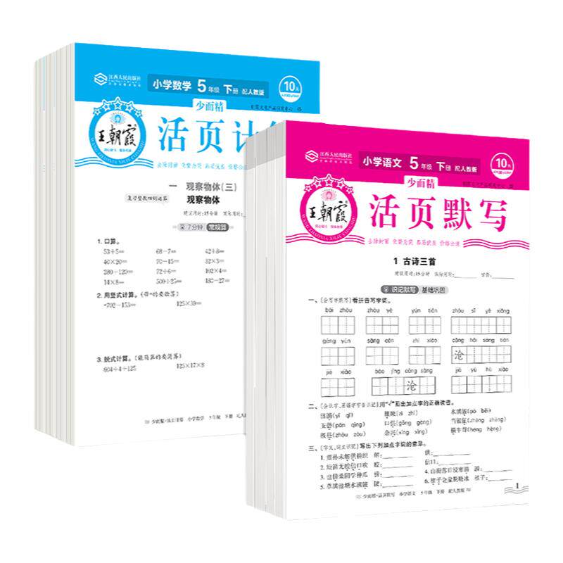 2025秋王朝霞活页计算活页默写一二三四五六年级上册数学英语文计算默写能手单元活页计算活页默写口算默写题卡一页一撕