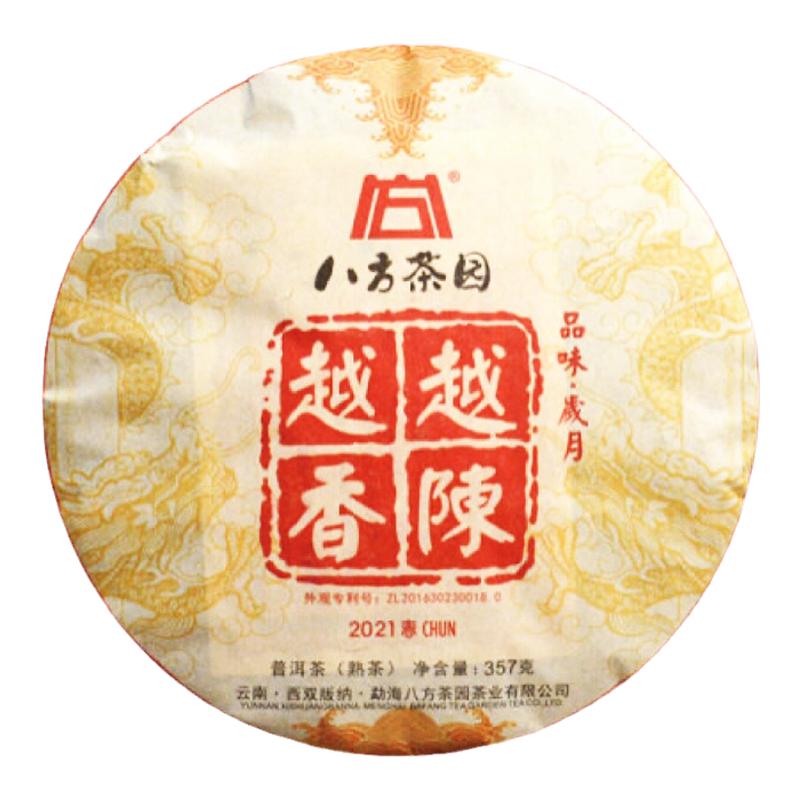 越陈越香云南七子饼茶
