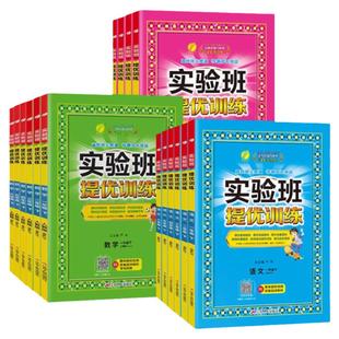 206春实验班提优训练新课改一二三年级四五六年级下册语文数学英语人教版苏教版北师暑假小学同步练习册新版教材春雨教育课本上册