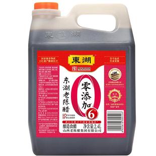 山西东湖老陈醋纯粮酿造家食用0添加正宗特产陈醋饺子醋泡姜黑豆