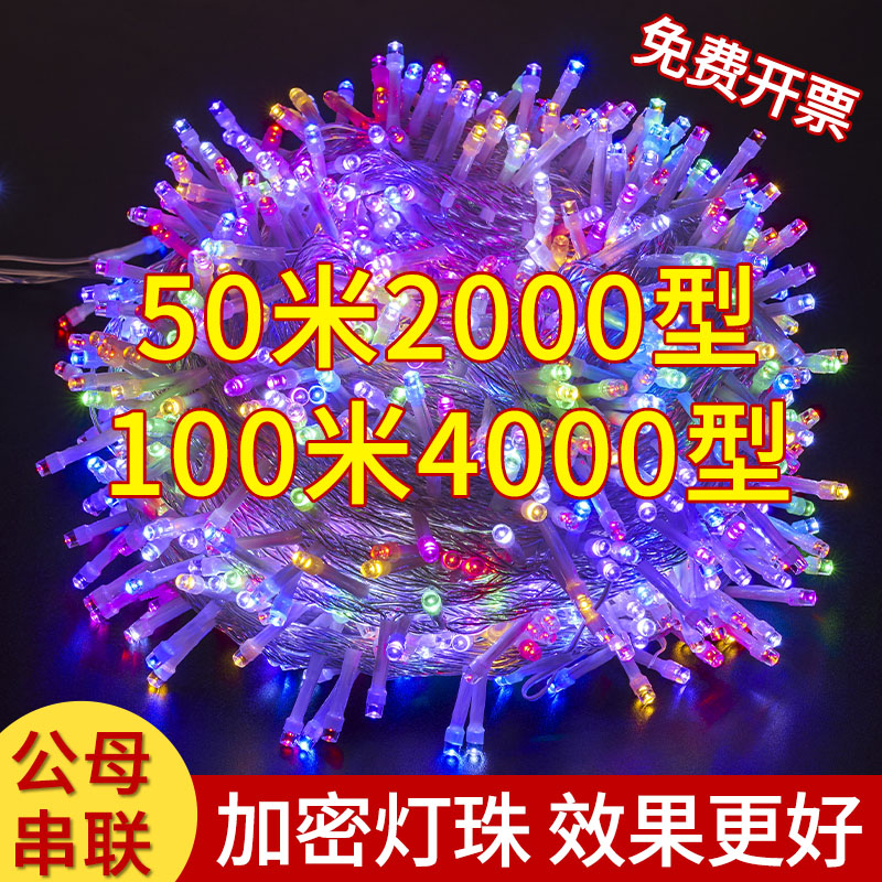 50米七彩灯串闪灯户外防水串灯婚庆圣诞春节日亮化氛围装饰景观灯