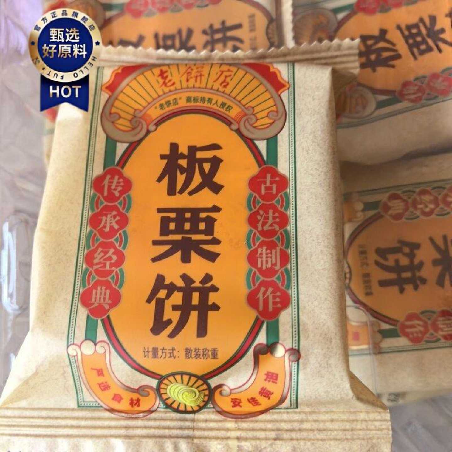 老饼店福建泉州特产板栗香芋香葱咸饼净重5斤包邮独立包装咸味