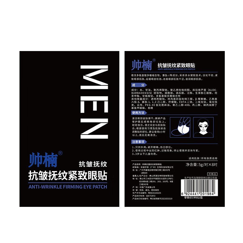 帅楠眼膜贴眼袋贴淡化正品祛消抗皱紧黑致细纹眼圈眼袋官方袋消