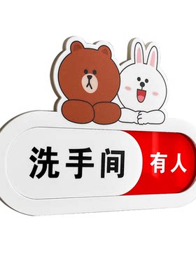 卫生间厕所有人无人指示牌提示牌