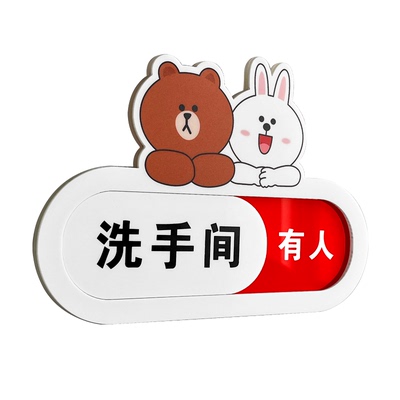 卫生间厕所有人无人指示牌提示牌