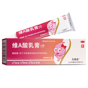 良福 尤维佳 维A酸乳膏15g 用于寻常痤疮及角化异常性疾病