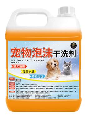 狗狗干洗免洗清洗剂泡沫浴液清洁