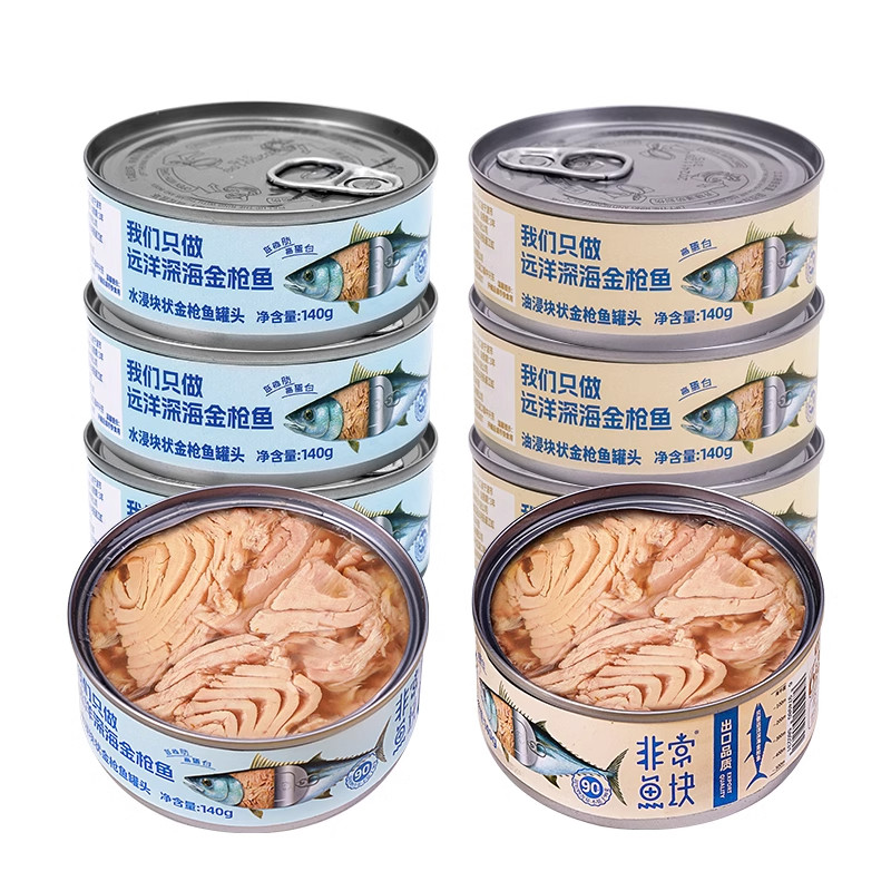 非常鱼块远洋深海金枪鱼罐头优质高蛋白140g*4大块营养开罐即食
