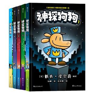 当当网正版童书 神探狗狗系列全套1-12册 作者新书胖龙蓝蓝5册 大J小D推荐 dogman中文版 儿童绘本6-10岁小学生课外阅读书籍图画书