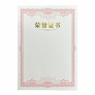 荣誉奖状内芯空白竖版A4烫金聘书结业培训捐赠证书内页纸可打印