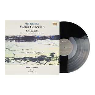 官方正版 国家大剧院 刘云志 门德尔松小提琴协奏曲 LP黑胶唱片碟