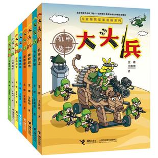 【赠陆战棋+3D坦克】大头兵漫画全套10册任选 儿童爆笑军事漫画书 7-9-14岁漫画书小学生初中生幽默故事校园小说酷虫学校科普漫画