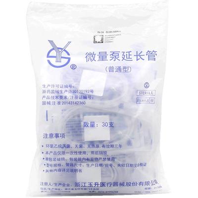 医用微量泵延长管注射输液加长管