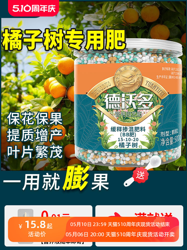 橘子树专用肥料金桔子树柑橘复合肥柠檬果树高钾肥保果增甜缓释肥