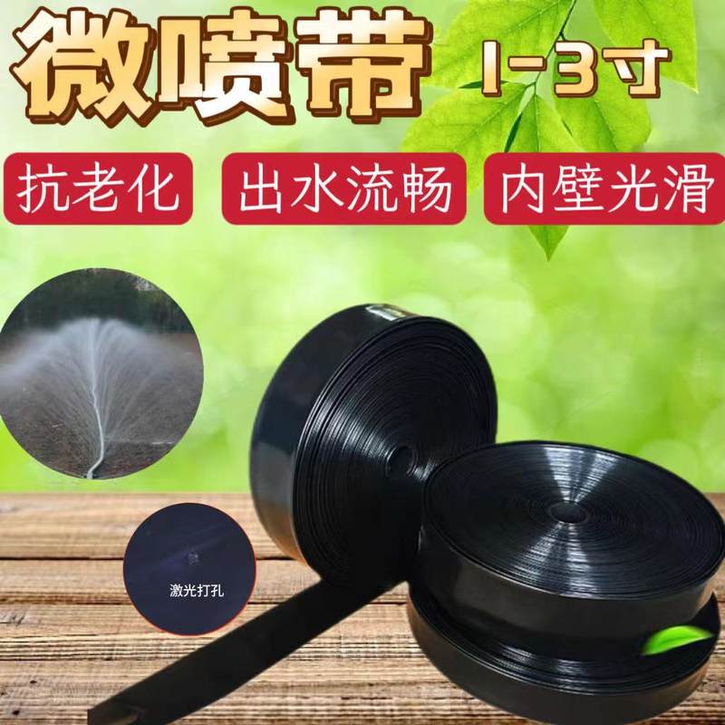 滴灌PE灌溉微喷带 农用田地园林喷灌水带喷雾软管雾化微喷带