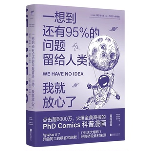 一想到还有95%的问题留给人类，我就放心了   《生活大爆炸》经典桥段素材来源 未读出品 冷知识入选清华大学新学期书单
