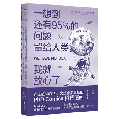一想到还有95%的问题留给人类，我就放心了   《生活大爆炸》经典桥段素材来源 未读出品 冷知识入选清华大学新学期书单