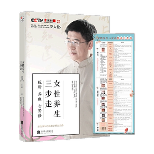女性养生三步走疏肝养血心要修罗大伦的书阴阳一调新华书店