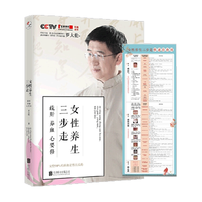 女性养生三步走疏肝养血心要修罗