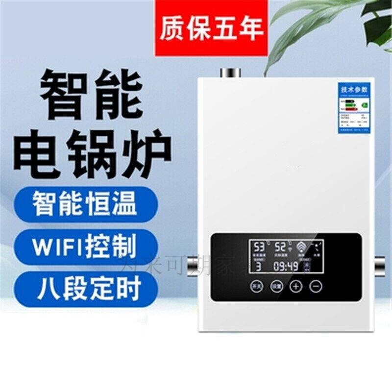 现货销电锅炉家用采暖220v壁挂炉80V商用农村煤改取暖自动地暖壁