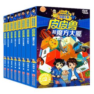 皮皮鲁和书树单册郑渊洁经典童话系列故事书大王总动员单卖三四年级课外阅读四大名传之单买1册一本全集鲁西西传的外传转非注音版