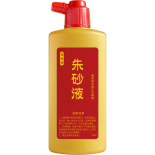 朱砂液符画黄纸套装道家专用天然水飞朱砂原石粉书法红色朱砂墨汁