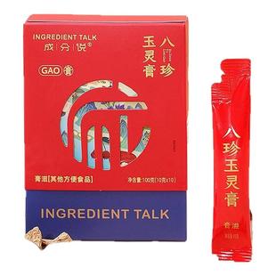 成分说八珍玉灵膏黄芪党参西洋参地黄气血养生膏正品官方旗舰店