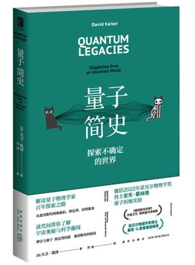 量子简史量子力学新星出版社