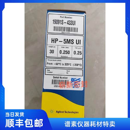 议价安捷伦气相色谱柱HP-5MS30mx0.25mmx0.25um 19091S-433UI原装