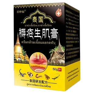 修复进口褥疮膏泰国去腐生肌膏褥疮伤口愈合膏压疮膏臀部大瓶老人